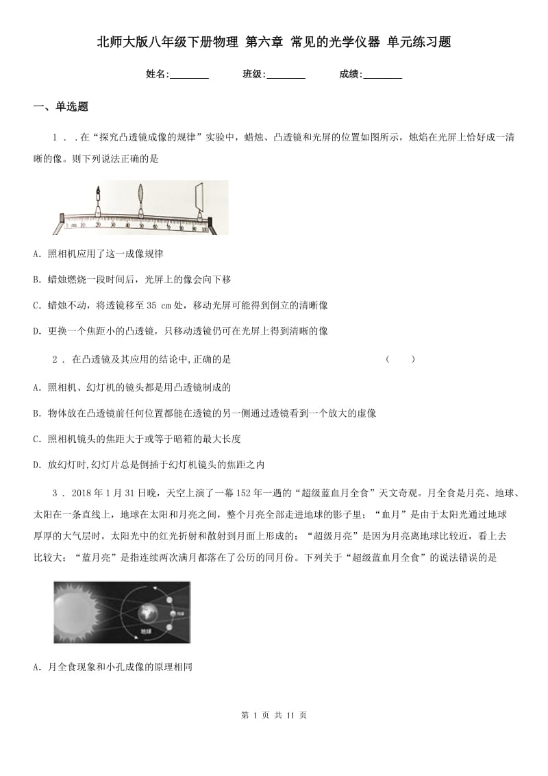 北师大版八年级下册物理 第六章 常见的光学仪器 单元练习题_第1页