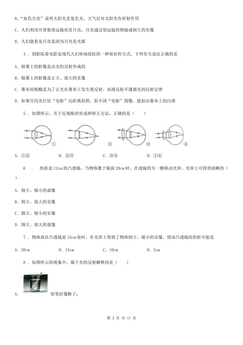 北师大版八年级下册物理 第六章 常见的光学仪器 单元练习题_第2页