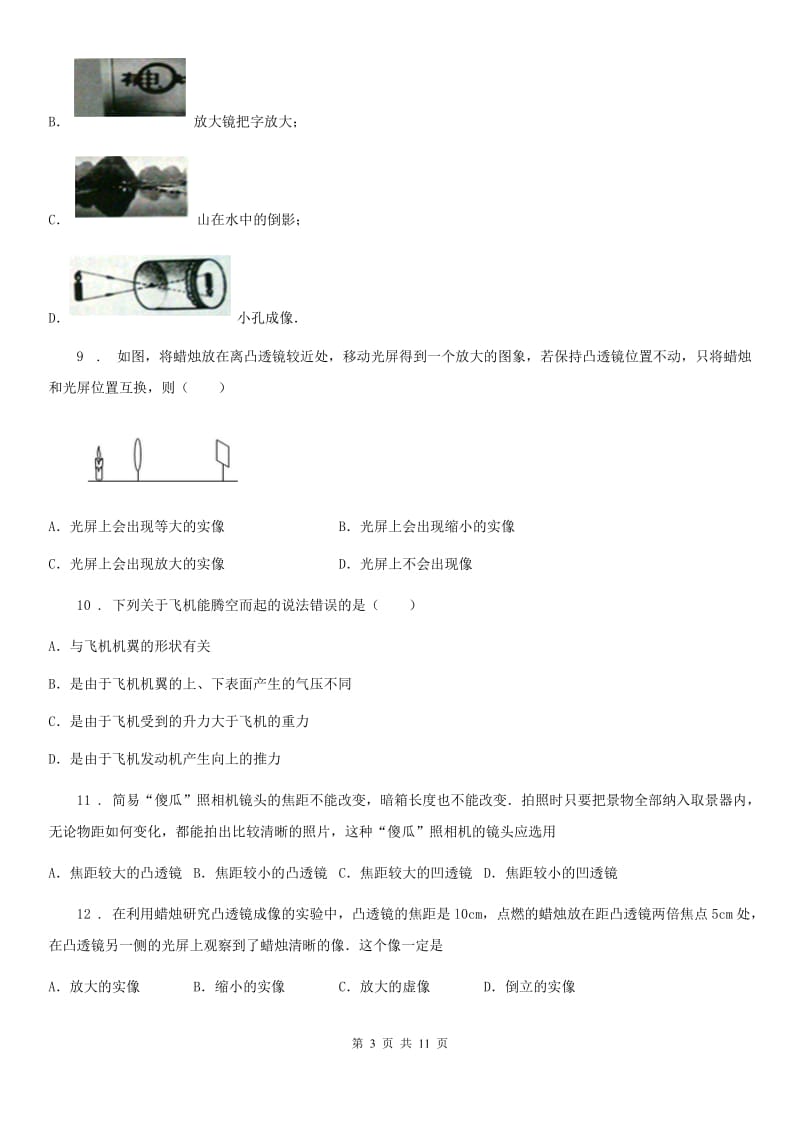 北师大版八年级下册物理 第六章 常见的光学仪器 单元练习题_第3页