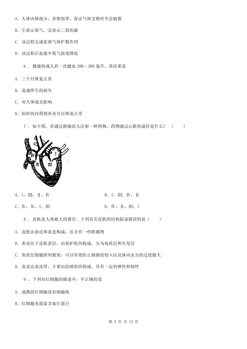 人教版（新课程标准）2020年七年级下学期期中生物试题D卷(练习)_第2页