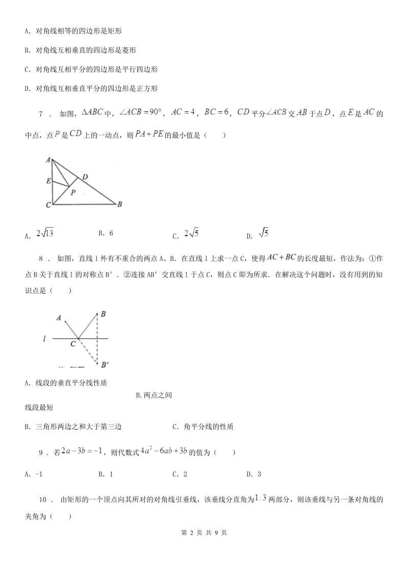 人教版2019-2020年度九年级（上）期中数学试卷B卷_第2页