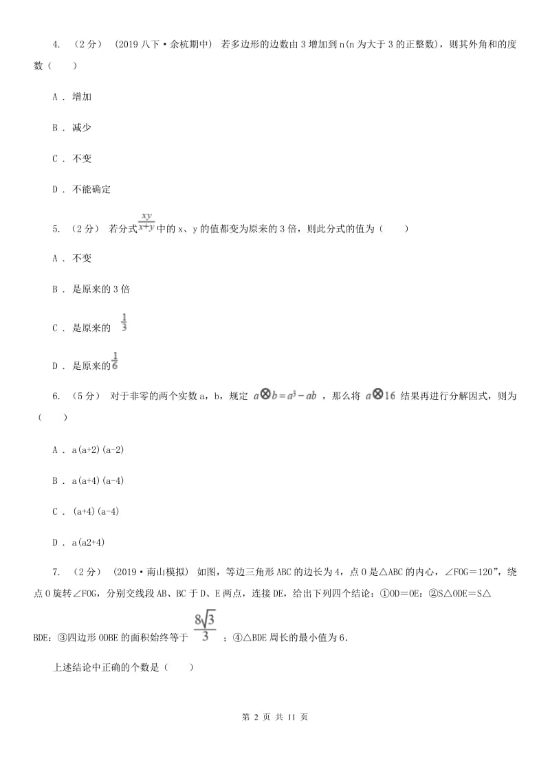 人教版八年级上学期数学期末考试试卷（I）卷(练习)_第2页