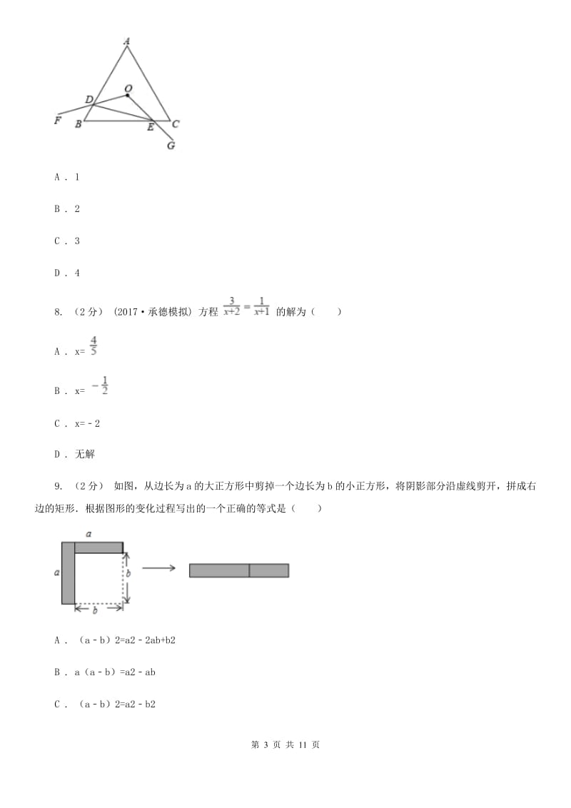 人教版八年级上学期数学期末考试试卷（I）卷(练习)_第3页