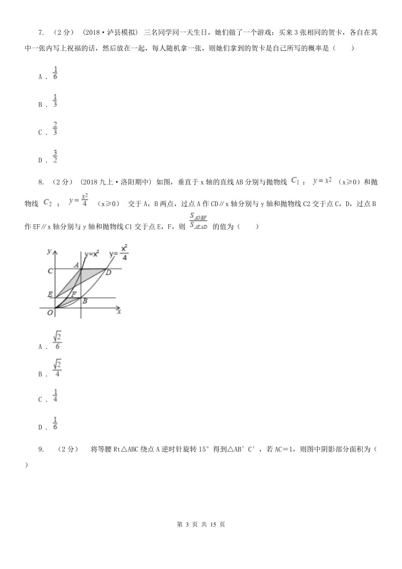 冀教版九年级数学中考一模试卷I卷（模拟）_第3页