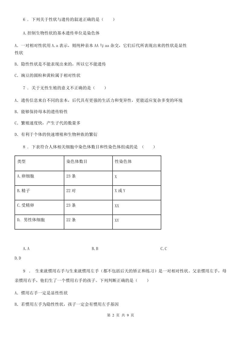 人教版（新课程标准）2019版八年级上学期期末生物试题（II）卷精编_第2页