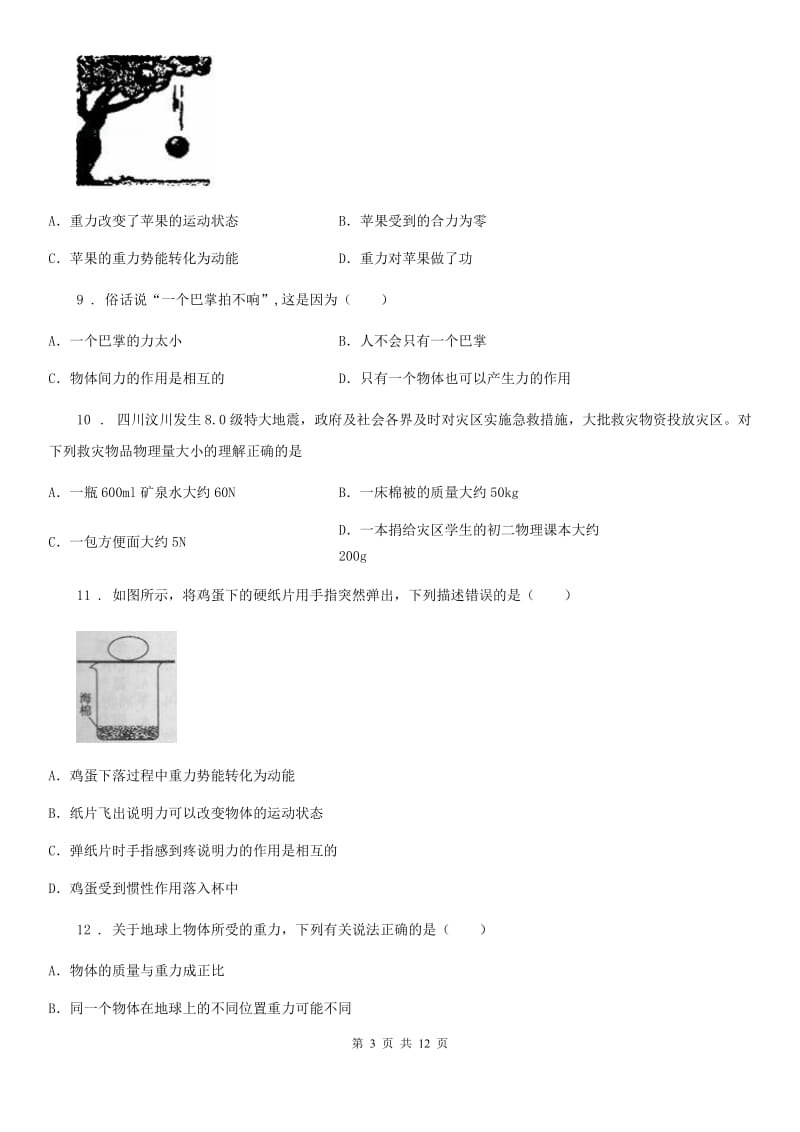 人教版八年级物理 第七章《力》单元测试题_第3页