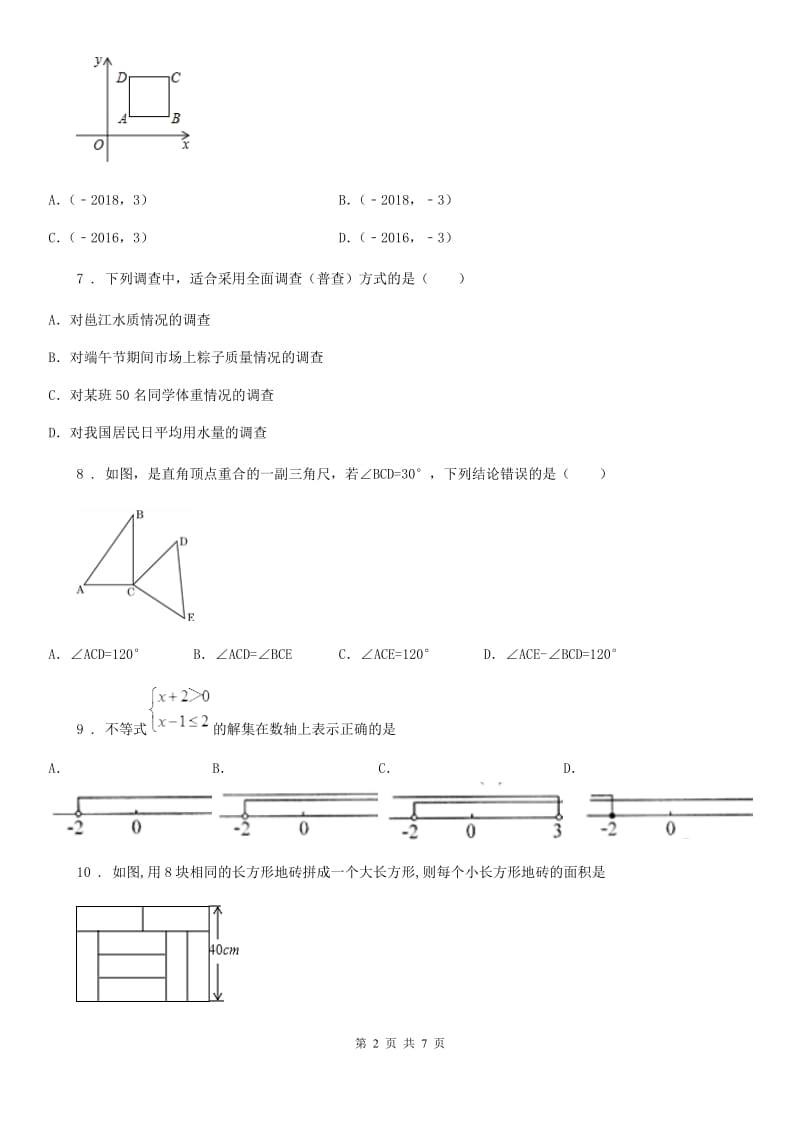 人教版2019年七年级下学期期末数学试题C卷_第2页