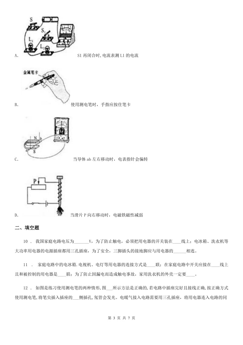 新人教版九年级物理：生活用电模块--火线、零线及测电笔的使用训练题_第3页