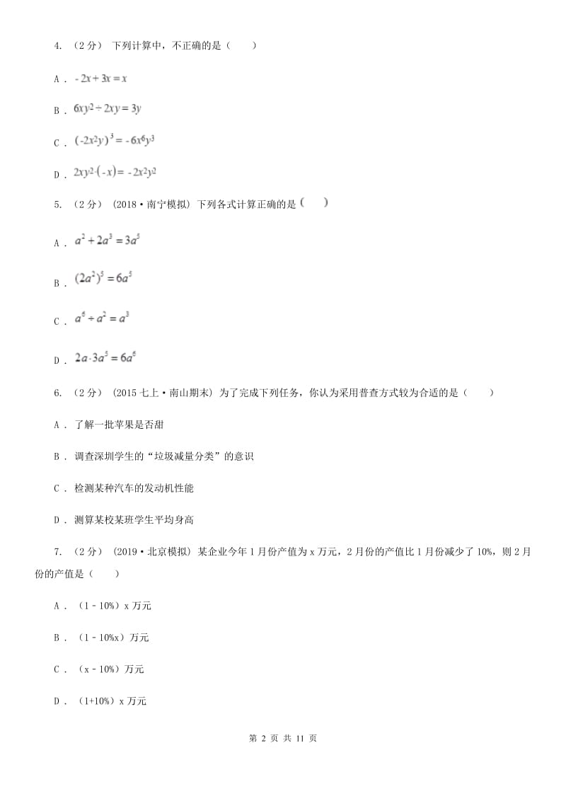 教科版七年级上学期数学期末考试试卷B卷新编_第2页