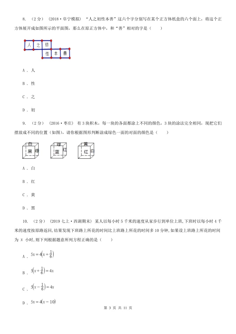 教科版七年级上学期数学期末考试试卷B卷新编_第3页