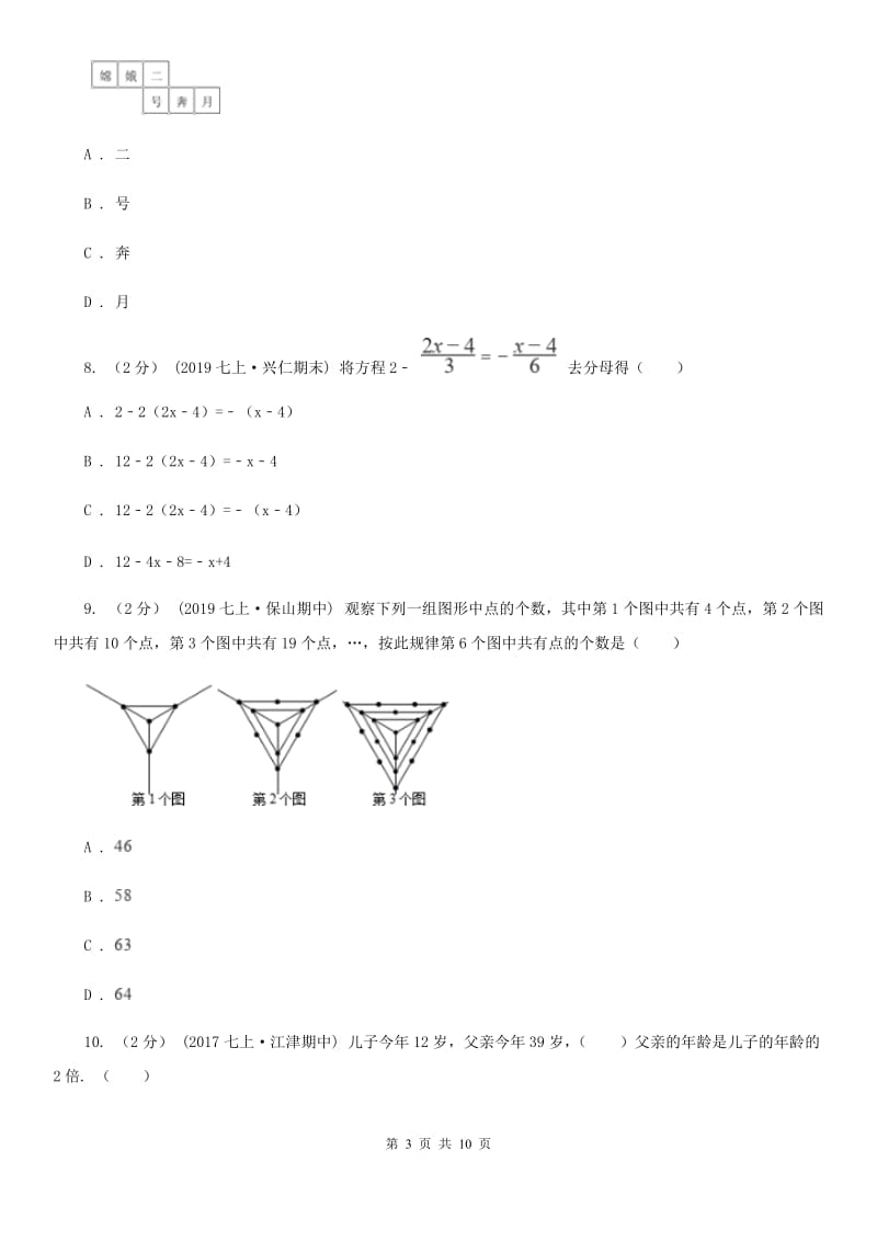 人教版七年级上学期数学期末考试试卷（I）卷精编_第3页