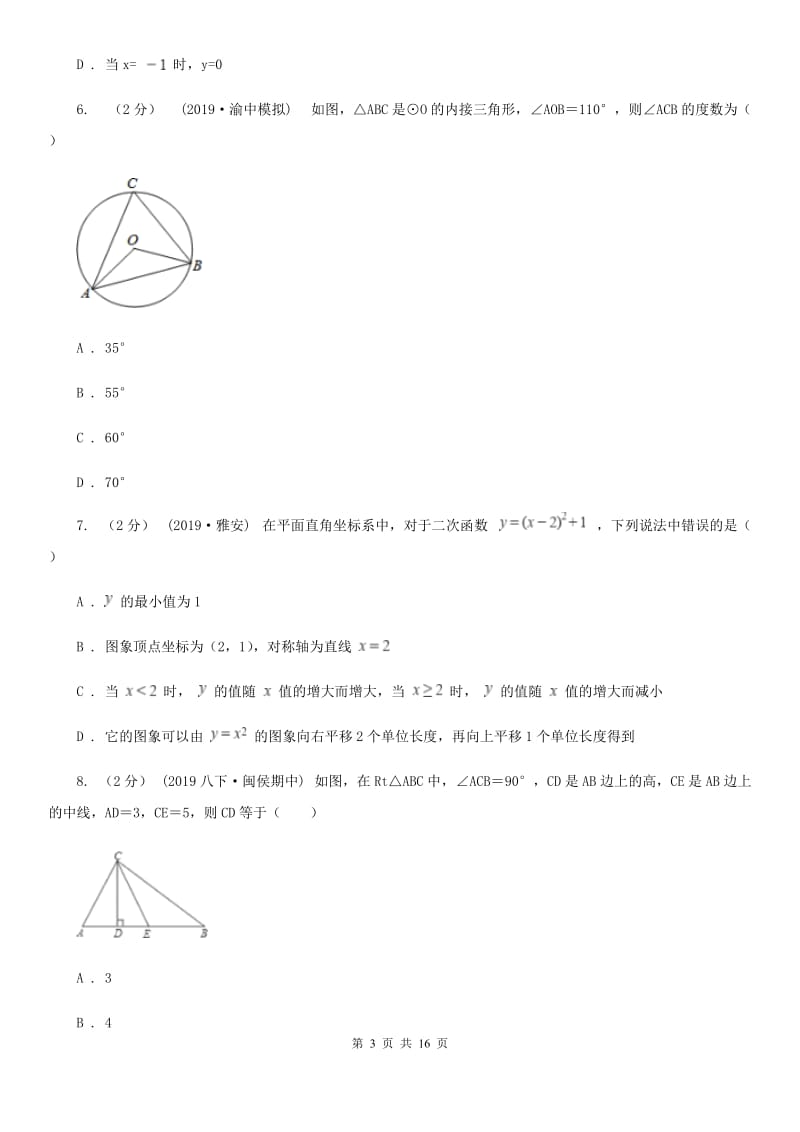 湘教版九年级上学期数学12月月考试卷新版_第3页