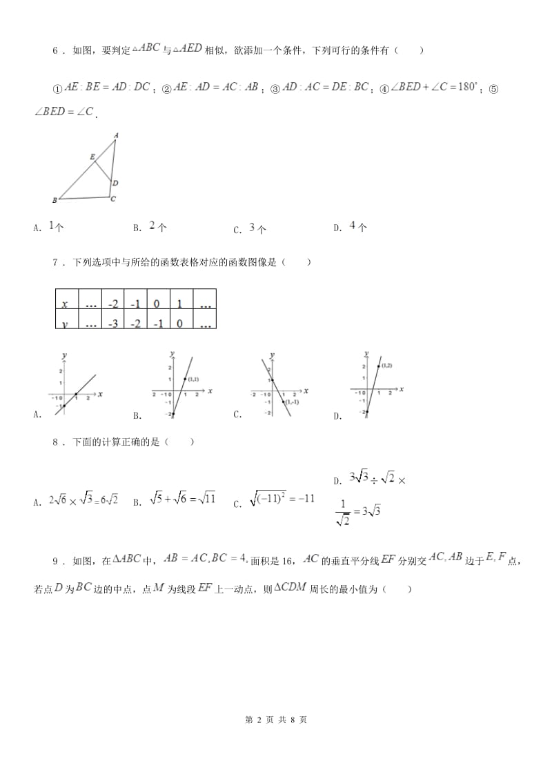 人教版2019-2020学年九年级上学期期中数学试题（I）卷[模拟]_第2页