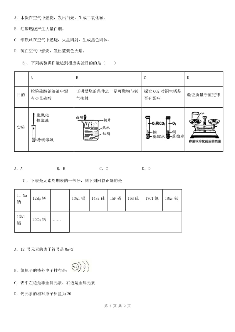 人教版九年级上学期10月月考化学试题_第2页