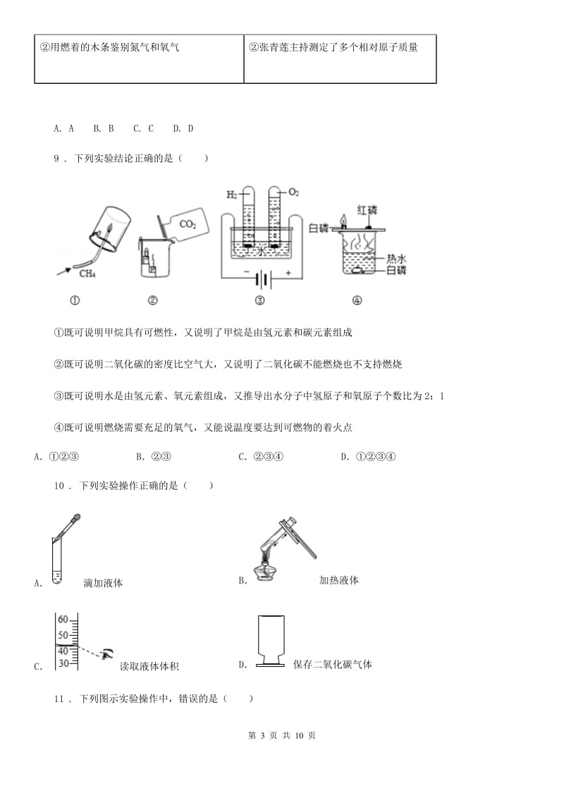 湘教版中考第二次诊断性化学试题_第3页