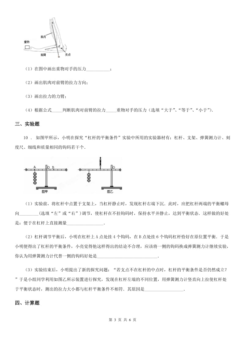 沪教版2020年八年级物理第二学期第四章 机械和功 4.1 简单机械（二）_第3页