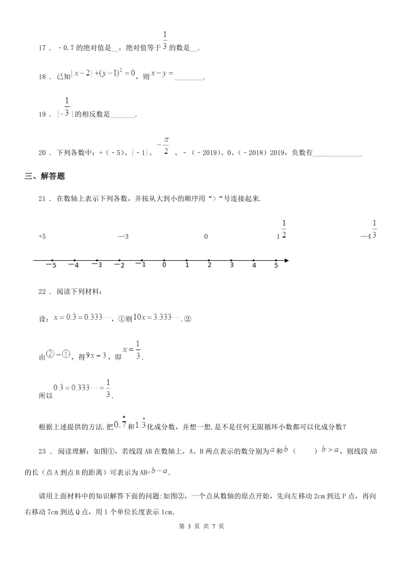 人教版2020版七年级上学期10月月考数学试题（I）卷(模拟)_第3页