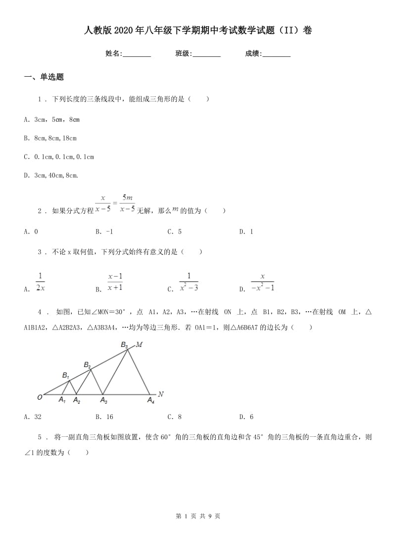 人教版2020年八年级下学期期中考试数学试题（II）卷_第1页