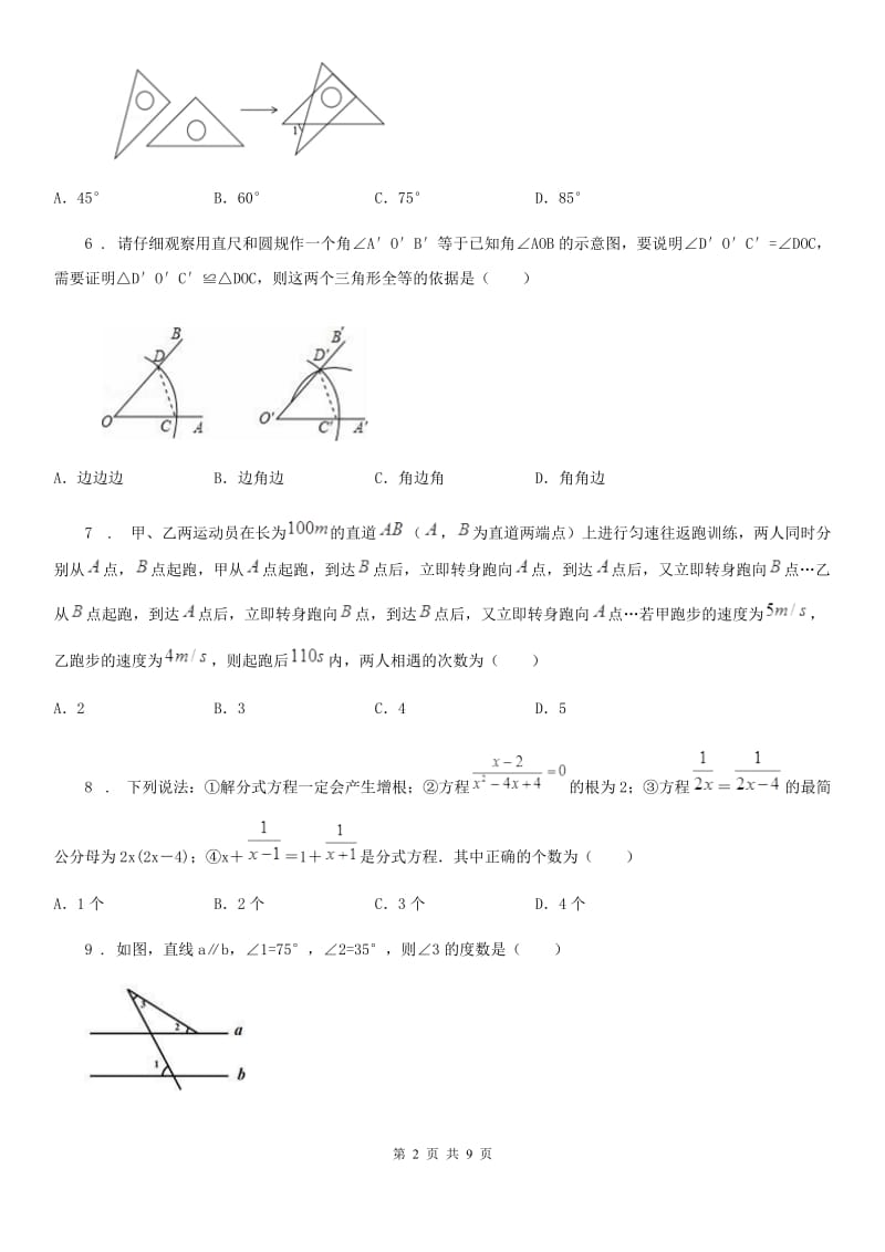 人教版2020年八年级下学期期中考试数学试题（II）卷_第2页