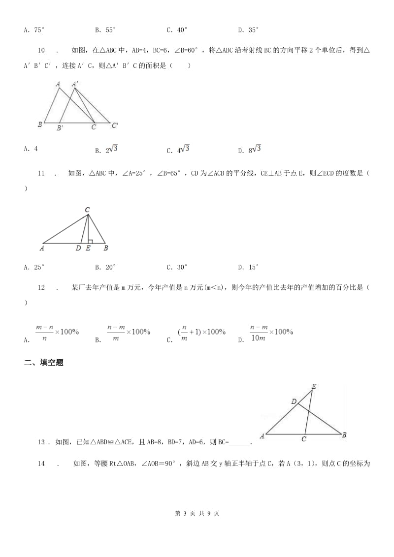 人教版2020年八年级下学期期中考试数学试题（II）卷_第3页