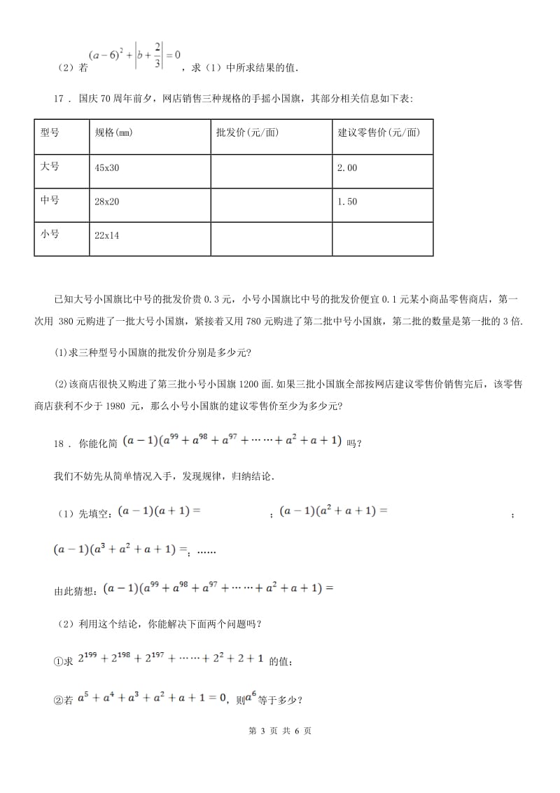 青岛版七年级数学上册 第六章《整式的加减》 章末检测题_第3页