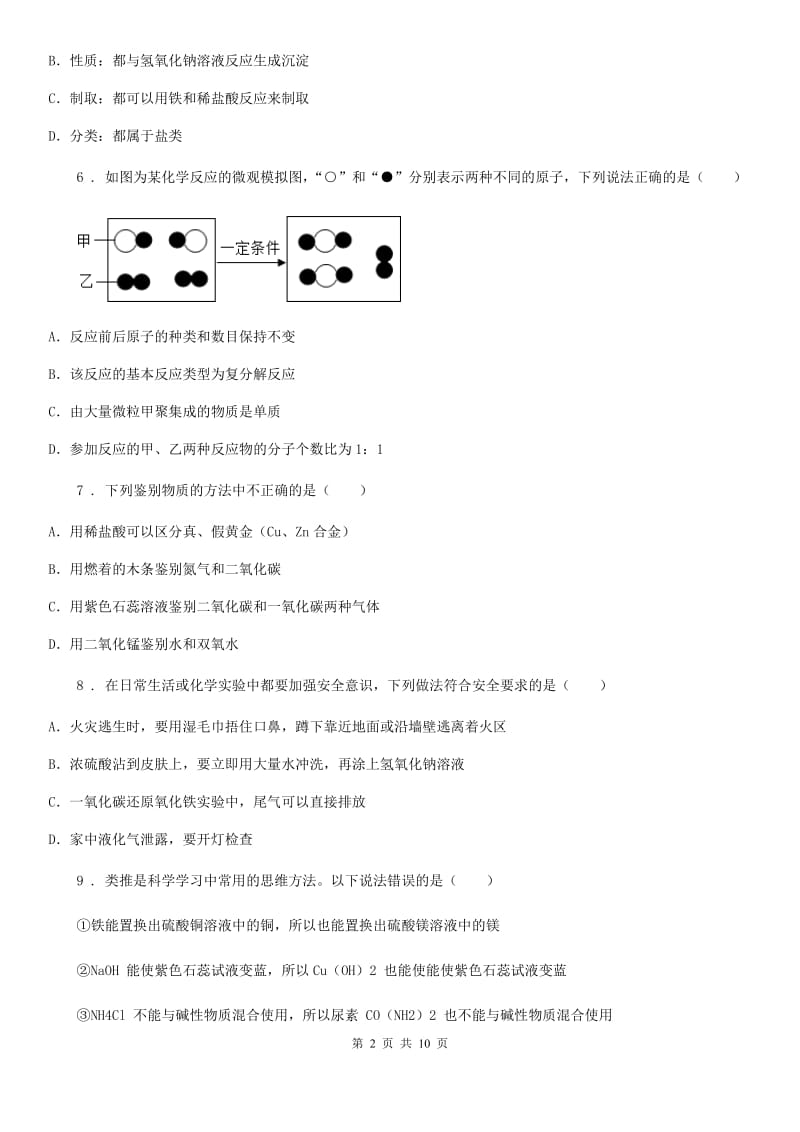 2019版鲁教版九年级化学下册第七单元第一节 酸及其性质C卷_第2页