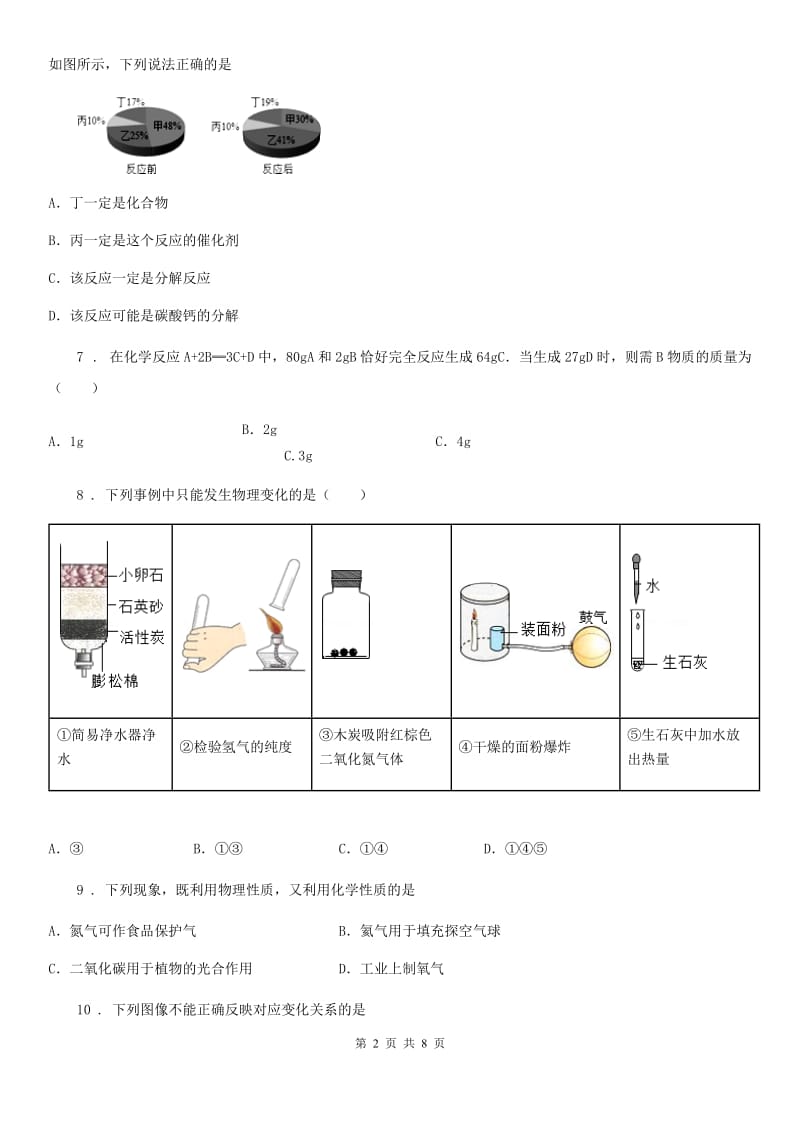 人教版2019-2020学年九年级第一学期期中考试化学试题A卷（模拟）_第2页