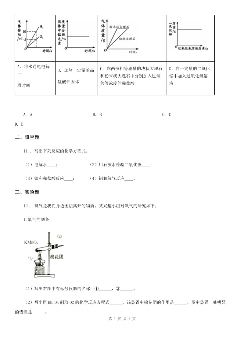 人教版2019-2020学年九年级第一学期期中考试化学试题A卷（模拟）_第3页