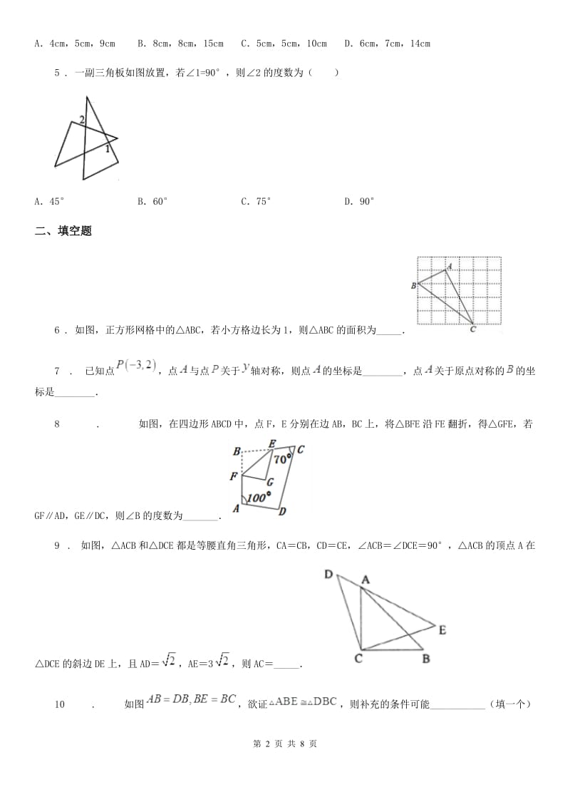 人教版2020年八年级上学期期中考试数学试题C卷新编_第2页