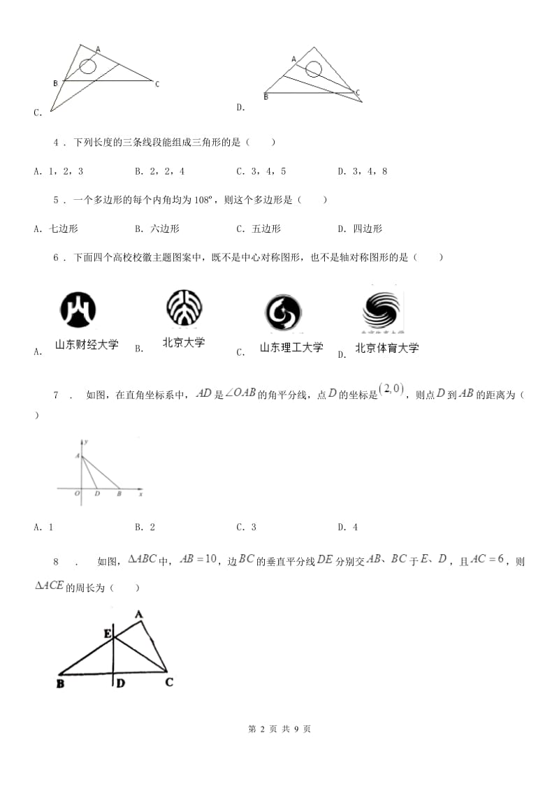 人教版2020年（春秋版）八年级上学期期中数学试题B卷新版_第2页