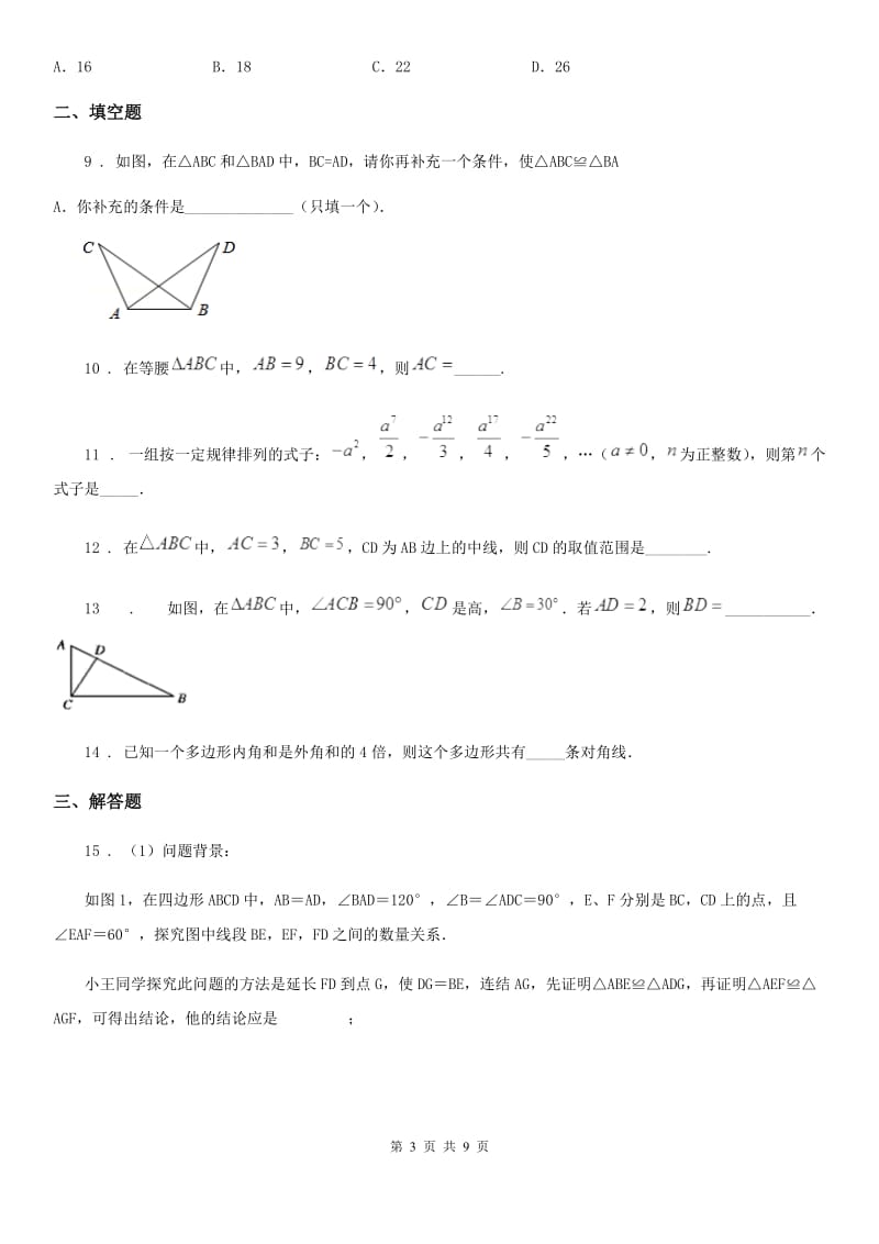 人教版2020年（春秋版）八年级上学期期中数学试题B卷新版_第3页