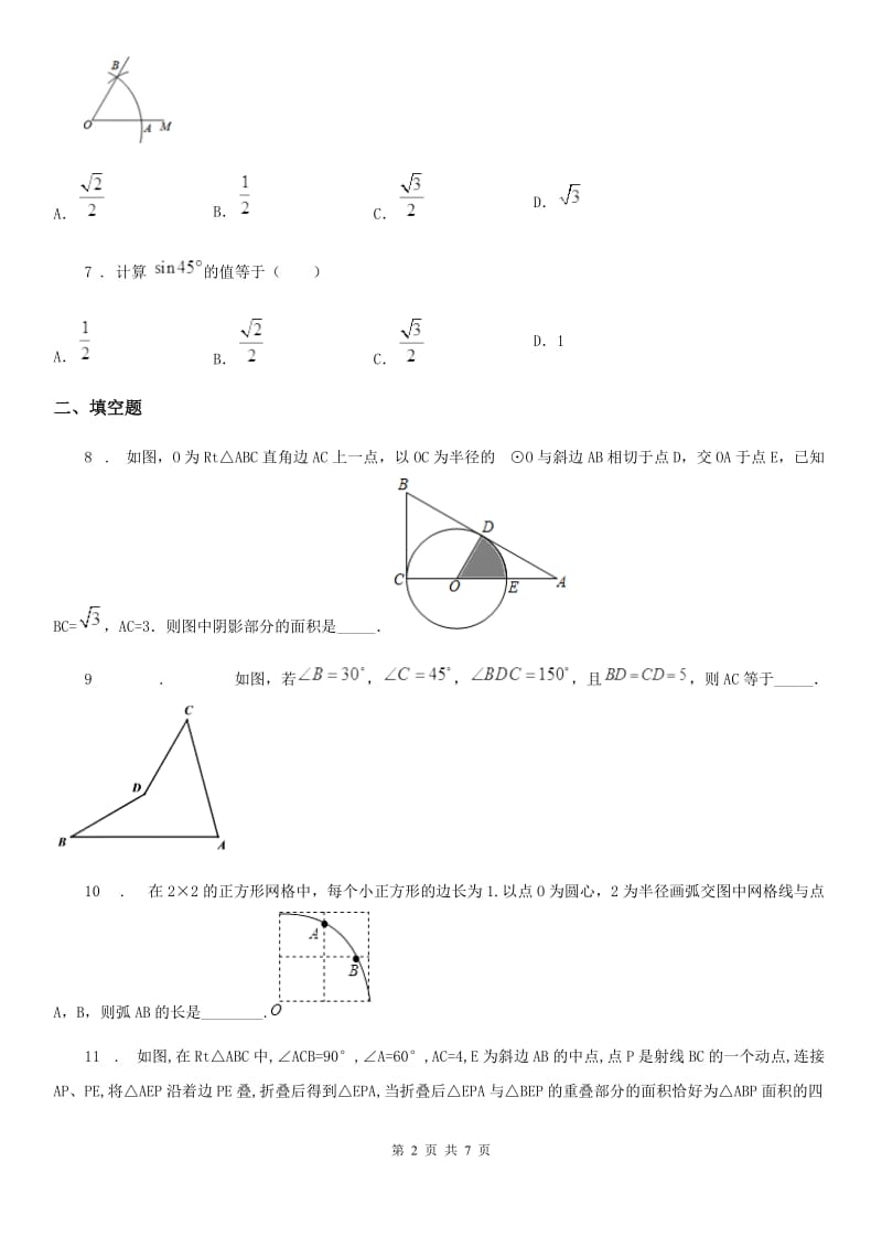 北师大版九年级数学下册 第一章 1.2 30°45°60°角的三角函数值_第2页