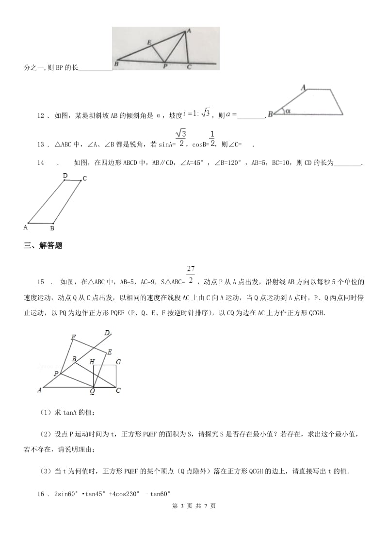 北师大版九年级数学下册 第一章 1.2 30°45°60°角的三角函数值_第3页