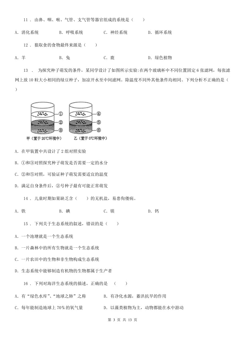 2020年人教版生物七年级上册期中考试生物试题D卷_第3页