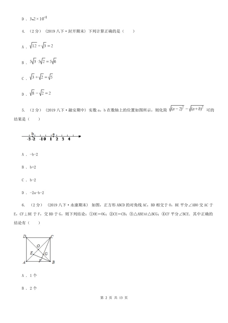 冀教版八年级上学期数学期末考试试卷F卷（模拟）_第2页