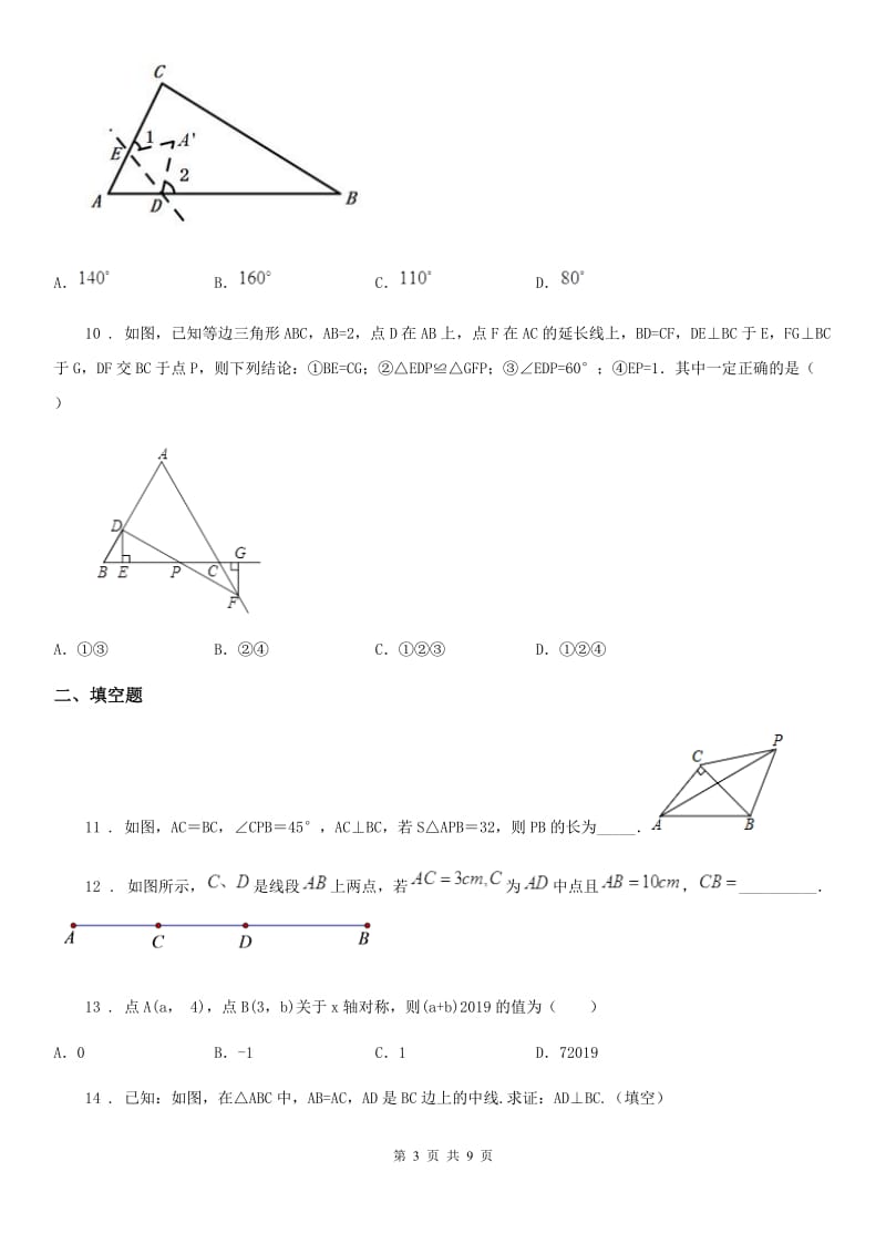 人教版2020年八年级上学期期中数学试题B卷新版_第3页