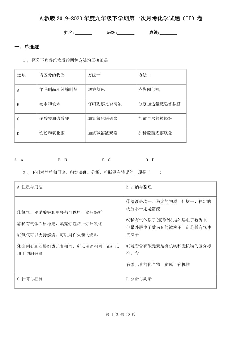 人教版2019-2020年度九年级下学期第一次月考化学试题（II）卷_第1页