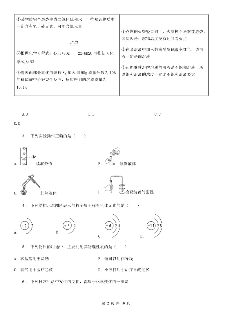 人教版2019-2020年度九年级下学期第一次月考化学试题（II）卷_第2页