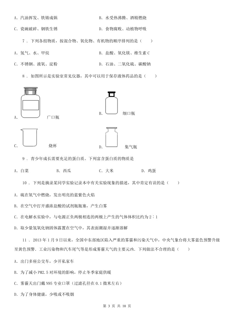 人教版2019-2020年度九年级下学期第一次月考化学试题（II）卷_第3页