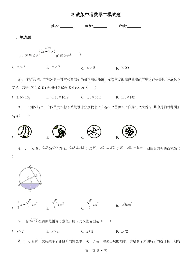 湘教版中考数学二模试题(模拟)_第1页