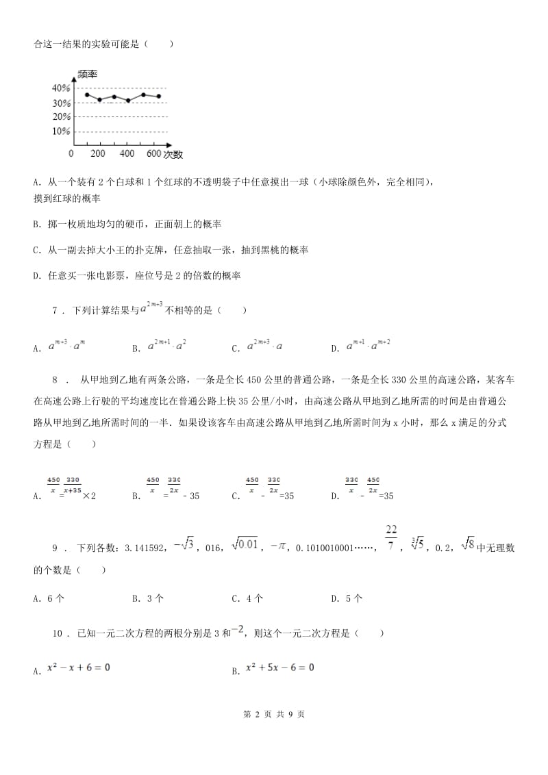 湘教版中考数学二模试题(模拟)_第2页