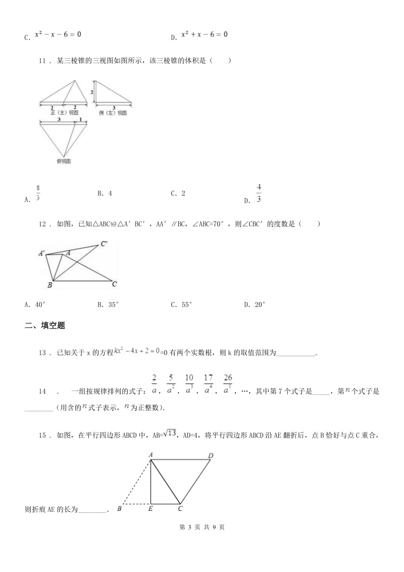 湘教版中考数学二模试题(模拟)_第3页