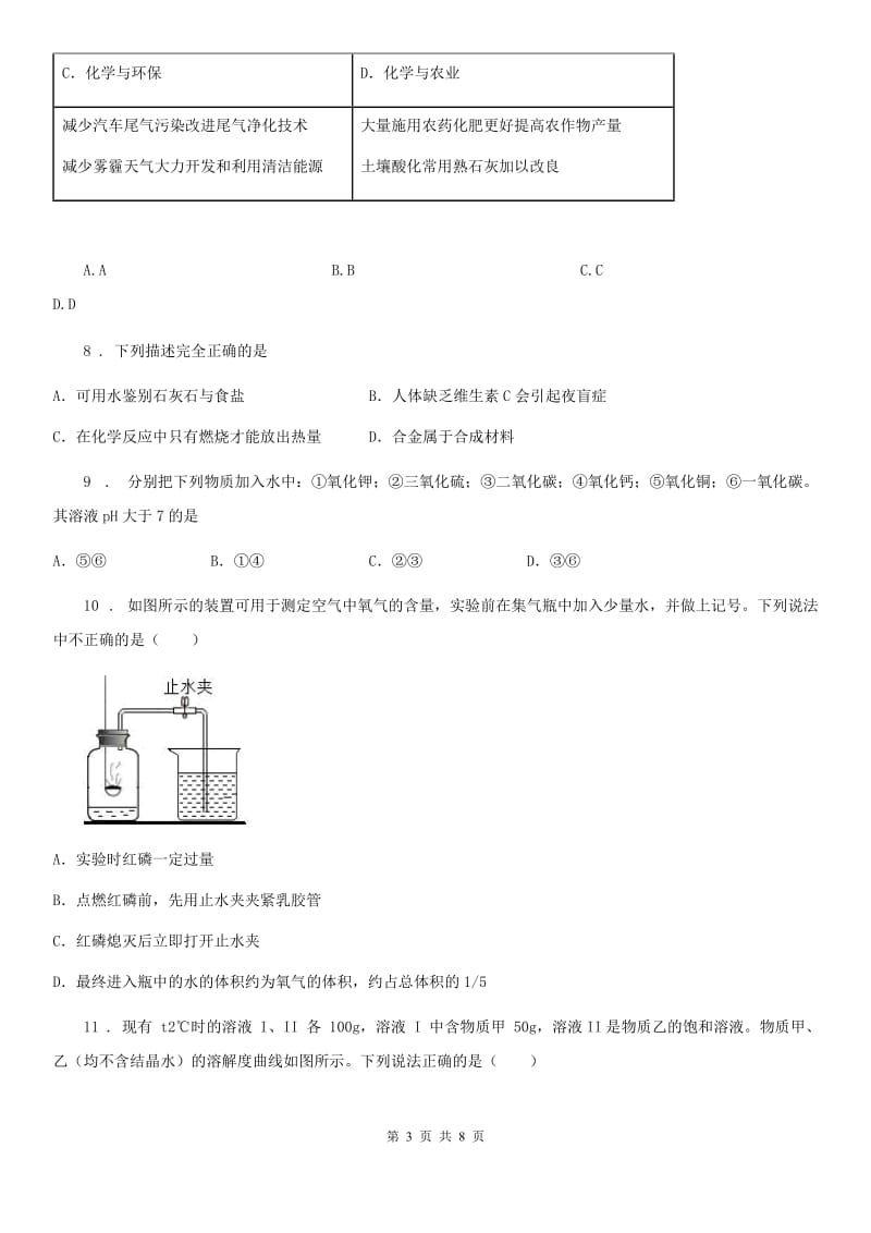 人教版2019版九年级下学期3月月考化学试题D卷(模拟)_第3页