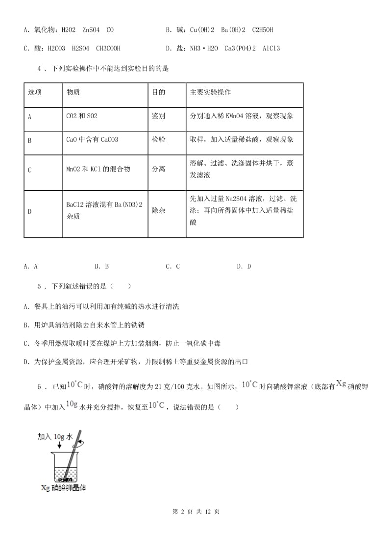 上海教育版中考二模化学试题（B）_第2页