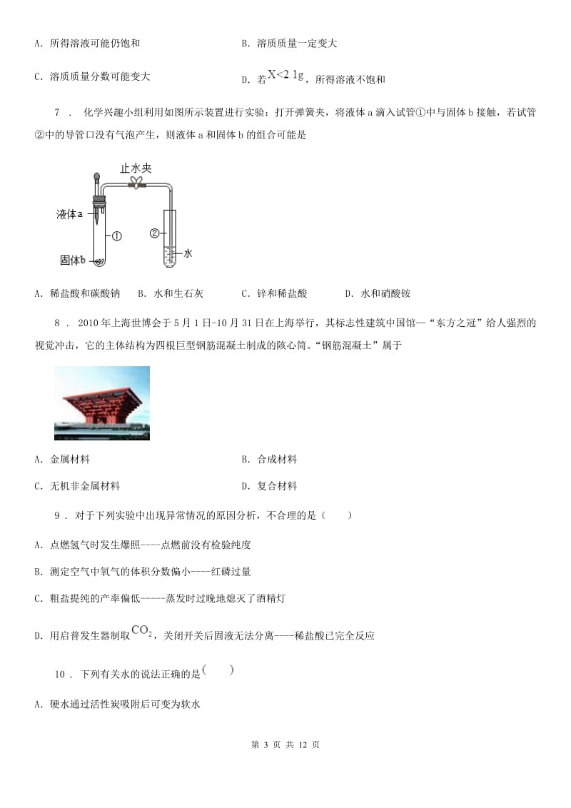 上海教育版中考二模化学试题（B）_第3页