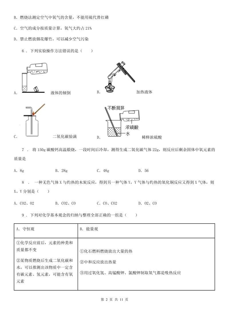 人教版2020年中考二模化学试题C卷精编_第2页