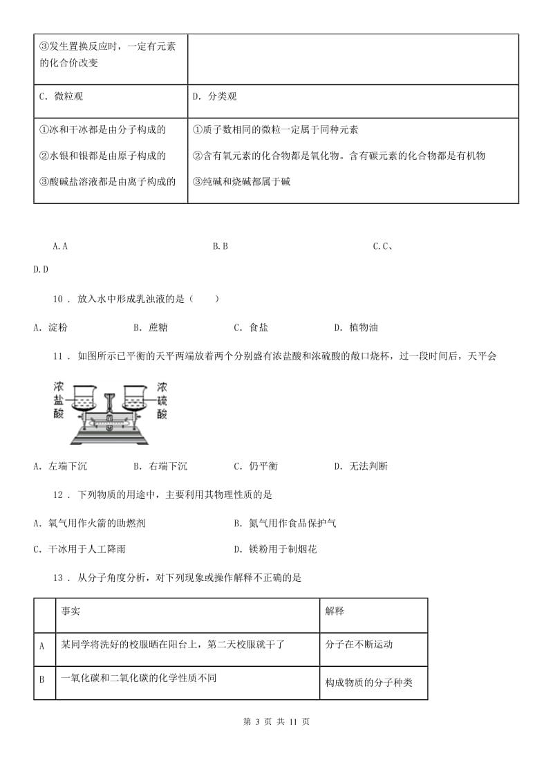 人教版2020年中考二模化学试题C卷精编_第3页