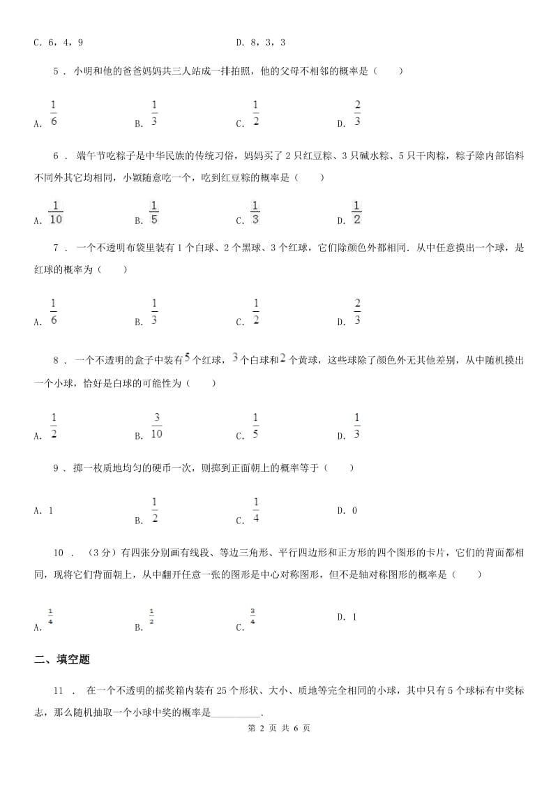 2019-2020年度北师大版七年级数学下第六章 概率初步 综合测试题B卷_第2页