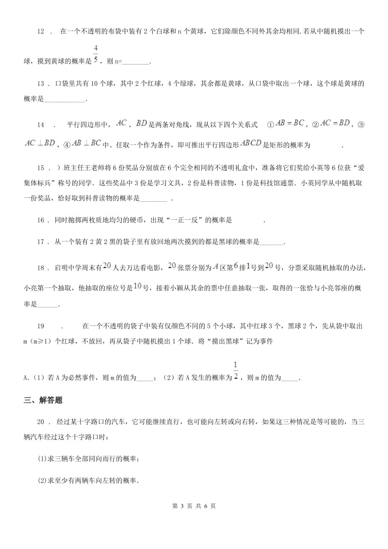 2019-2020年度北师大版七年级数学下第六章 概率初步 综合测试题B卷_第3页