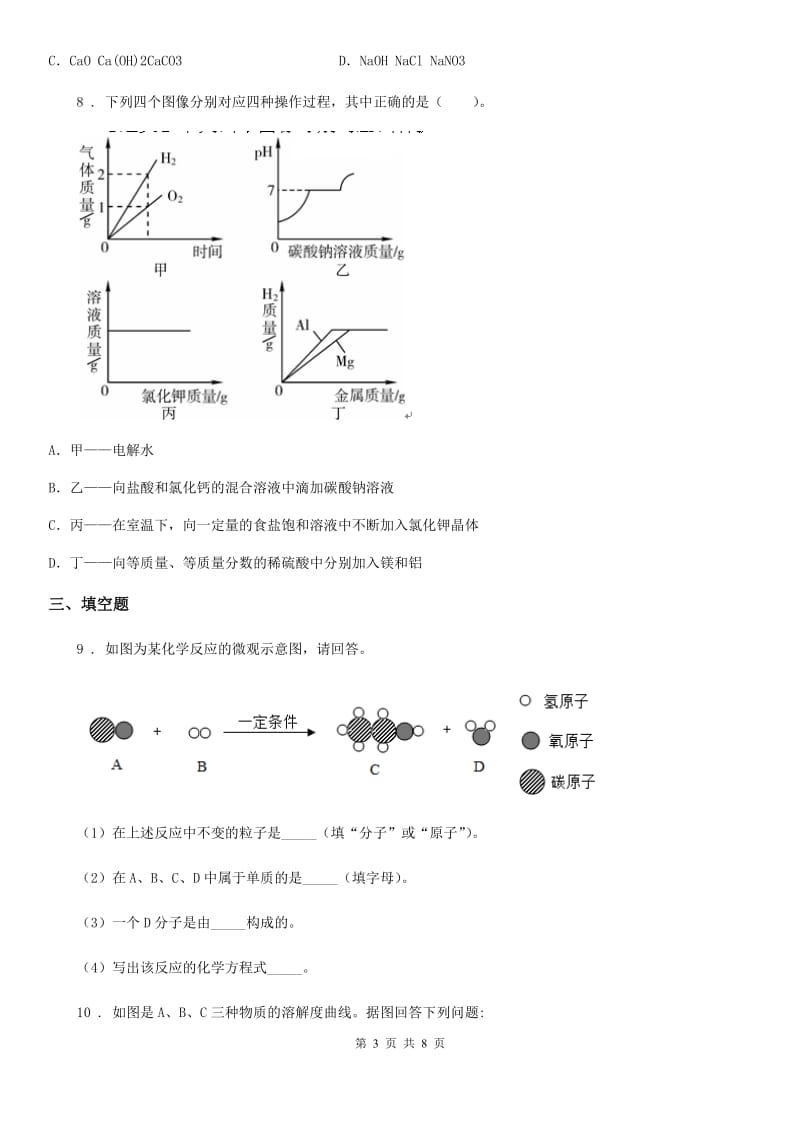 人教版九年级下学期月考（3月份）化学试题_第3页